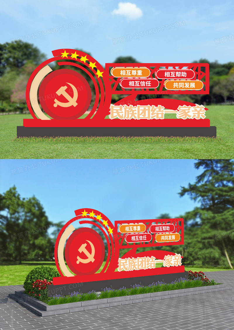 红色民族团结雕塑小品户外文化墙