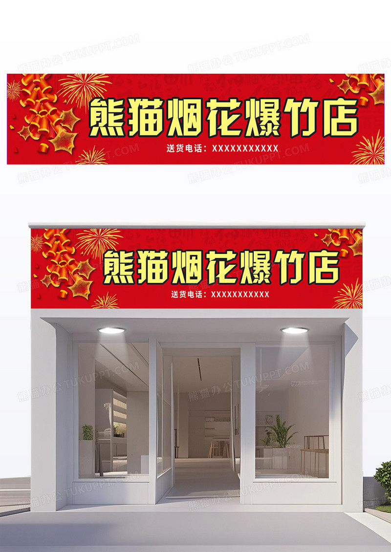 红色烟花爆竹门头烟花爆竹门头