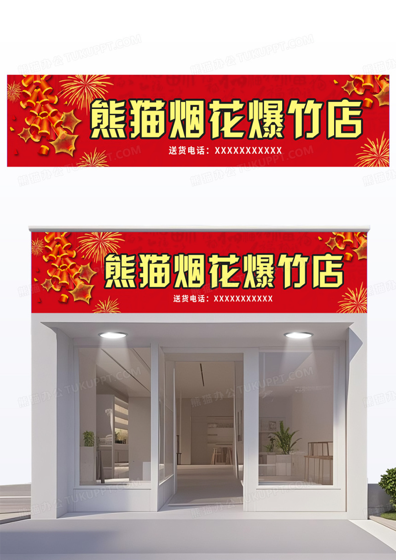 红色烟花爆竹门头烟花爆竹门头