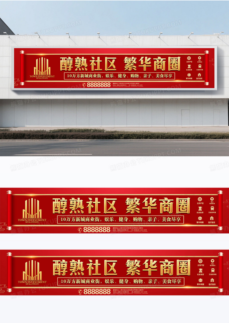红色大气地产房地产围挡围墙画面设计