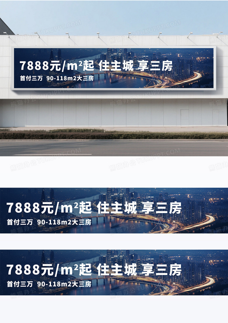 蓝色时尚简约住主城享三房房地产围挡