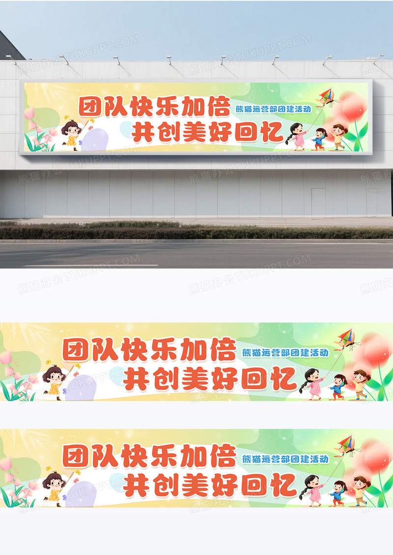 弥散时尚公司单位旅游团建出游宣传活动横幅团建通知条幅