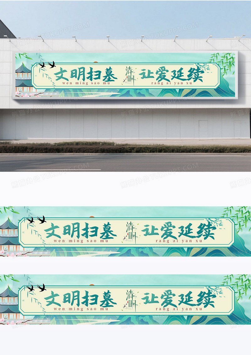 简约青色国潮风清明节扫墓宣传横幅条幅围挡背景
