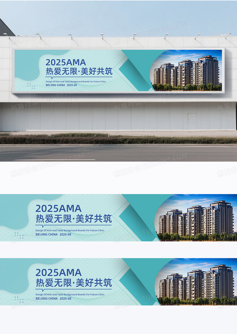 绿色简约大气房地产围挡设计