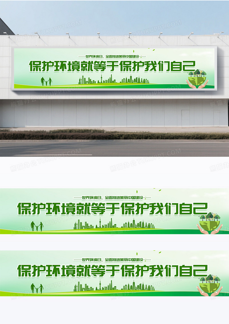 绿色时尚简约世界环境日让世界更加美丽围挡宣传