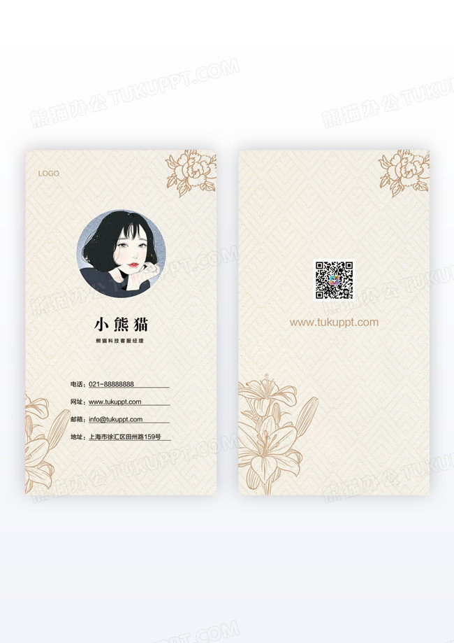花朵卡通咖色简约大气风竖版名片模版
