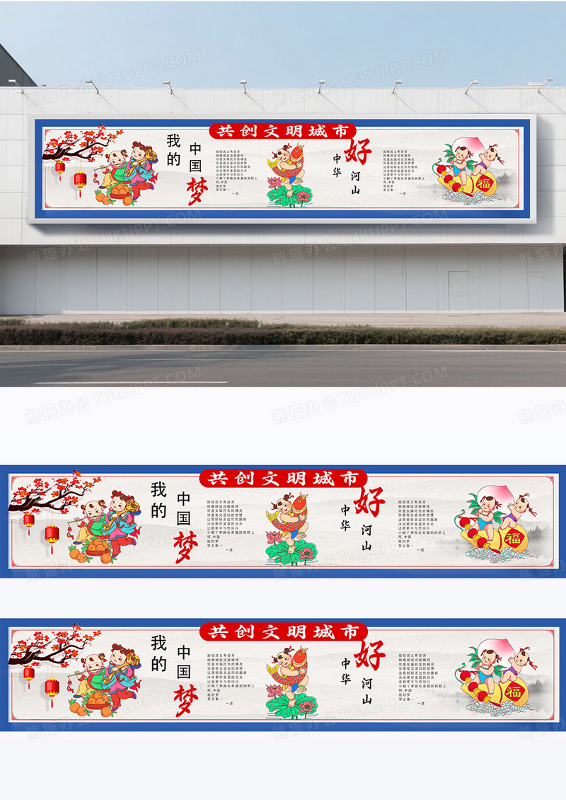 中国风蓝色中国梦公益广告文明城市创建围挡设计