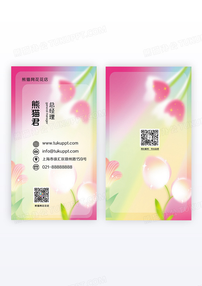 彩色渐变文艺创意花卉手绘卡通竖版透明花店鲜花卡片名片