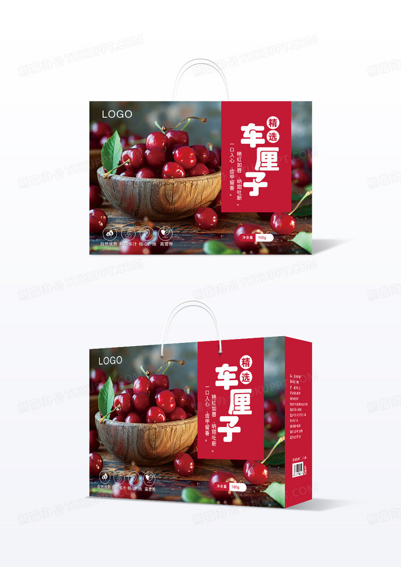 红色车厘子樱桃包装盒