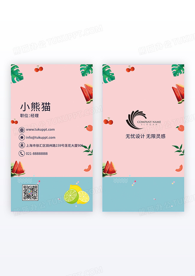 粉色水果边框西瓜水果店竖版名片设计