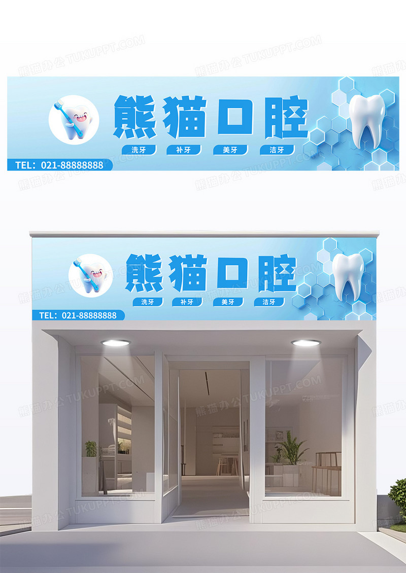 蓝色时尚简约口腔医院口腔门头