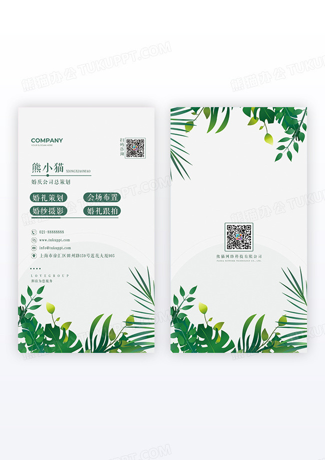 北欧植物鲜花极简竖版名片设计