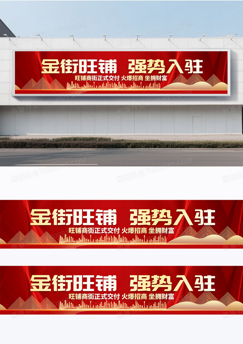 大气红色商家商店商铺旺铺火热火爆招商活动宣传横幅条幅