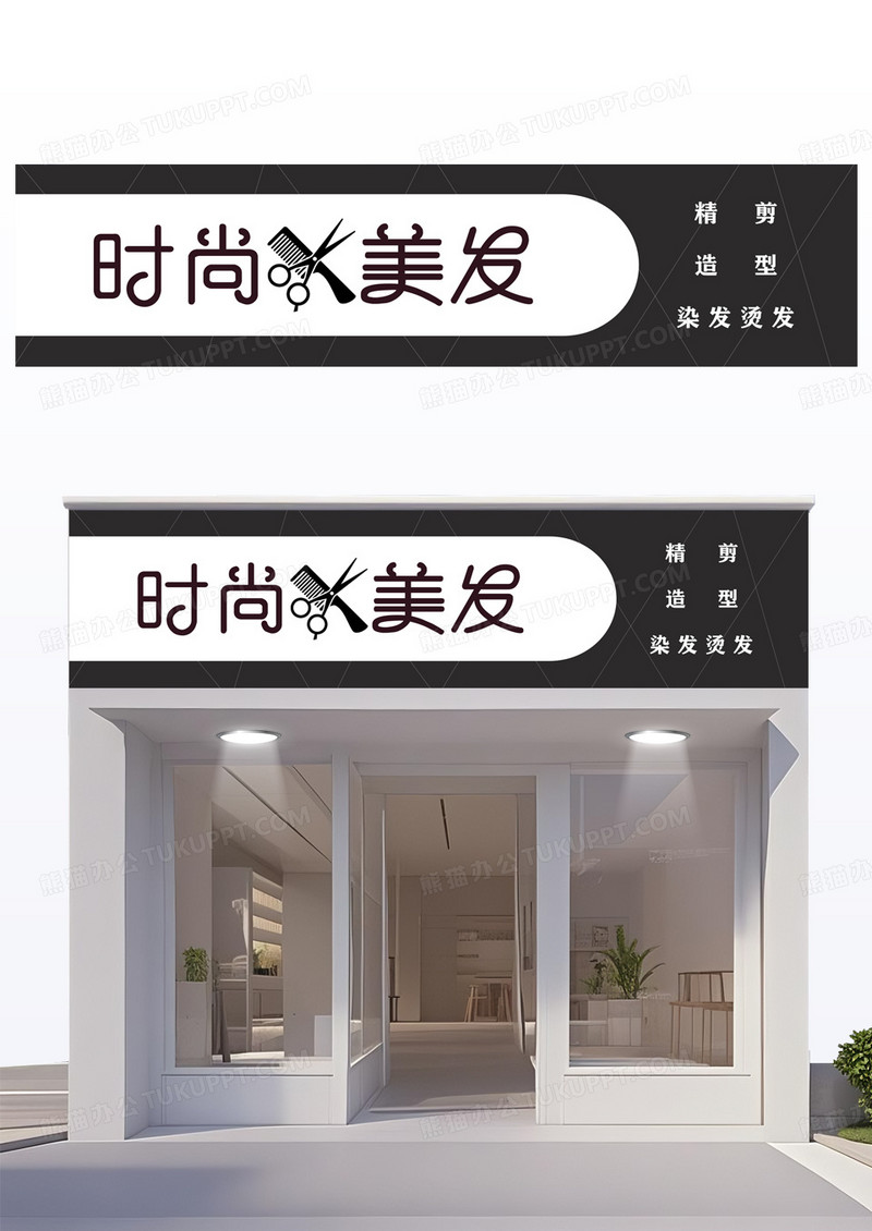 美容美发时尚没法门头