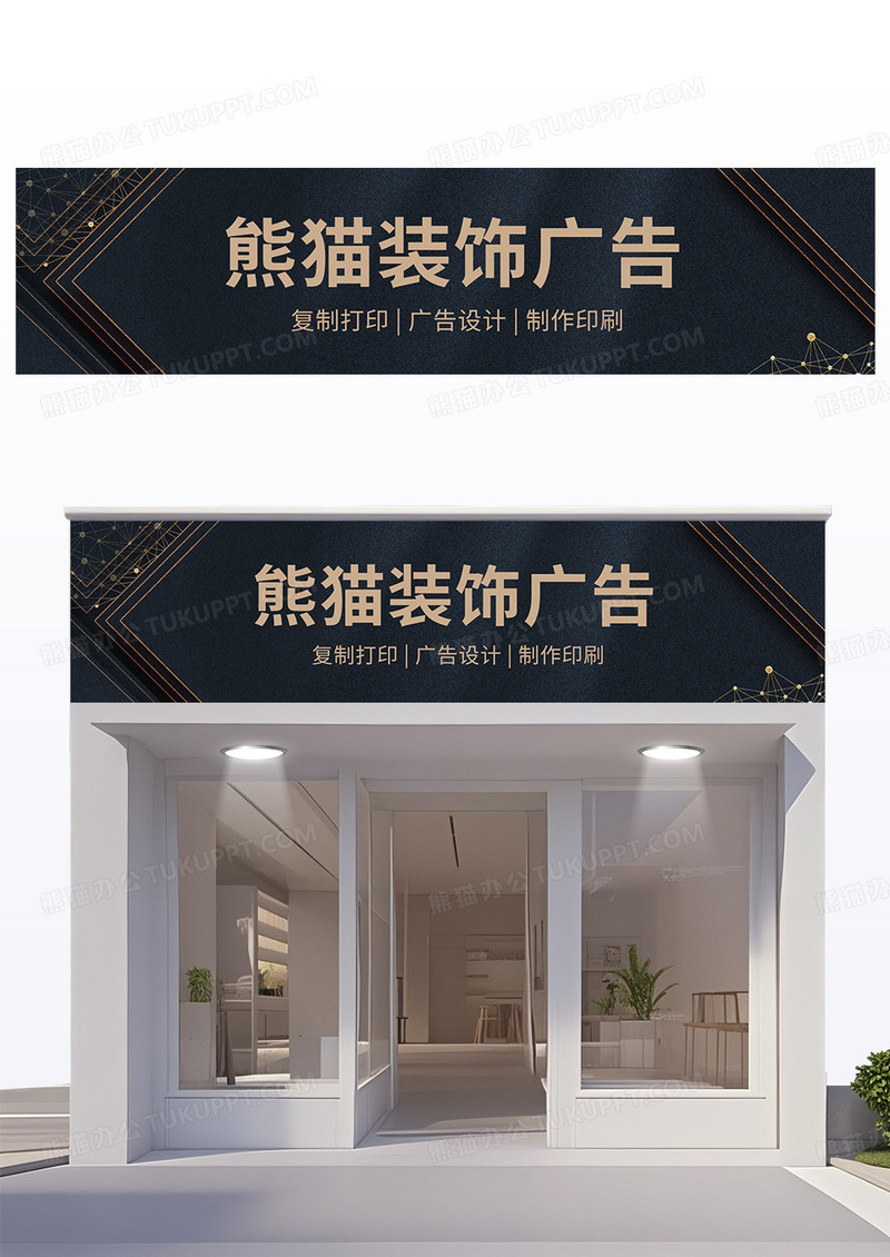 蓝色时尚商务创意装饰广告店门头