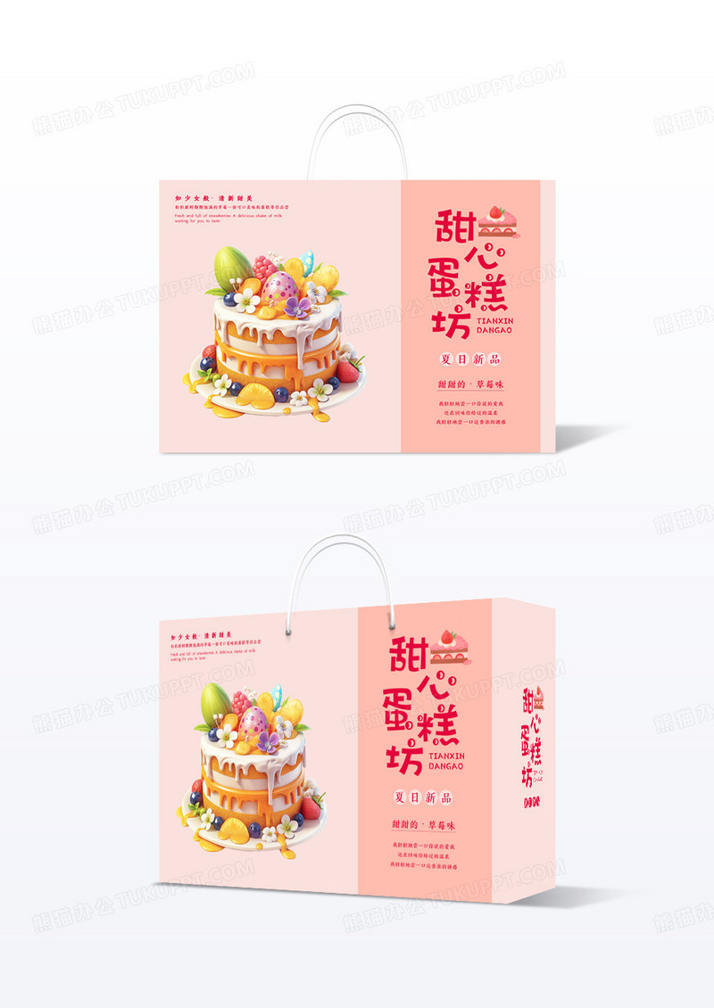 粉色卡通蛋糕清新唯美甜心蛋糕坊包装盒