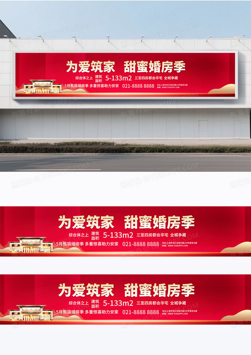 简约红色大气为爱筑家甜蜜婚房季520活动物料地产宣传海报