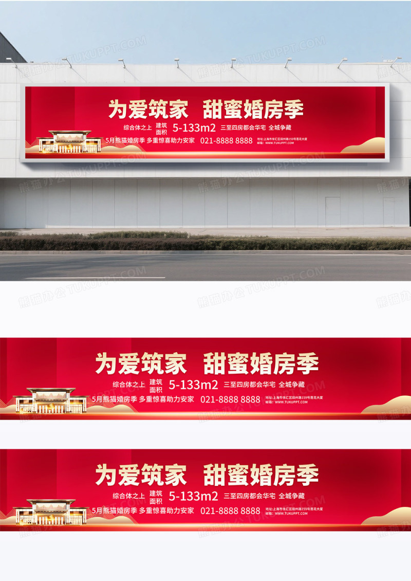 简约红色大气为爱筑家甜蜜婚房季520活动物料地产宣传海报