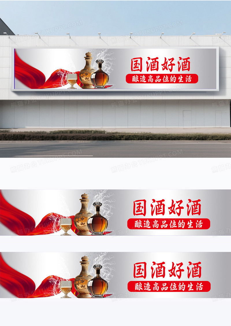 灰色大气简约风格国酒宣传围挡设计