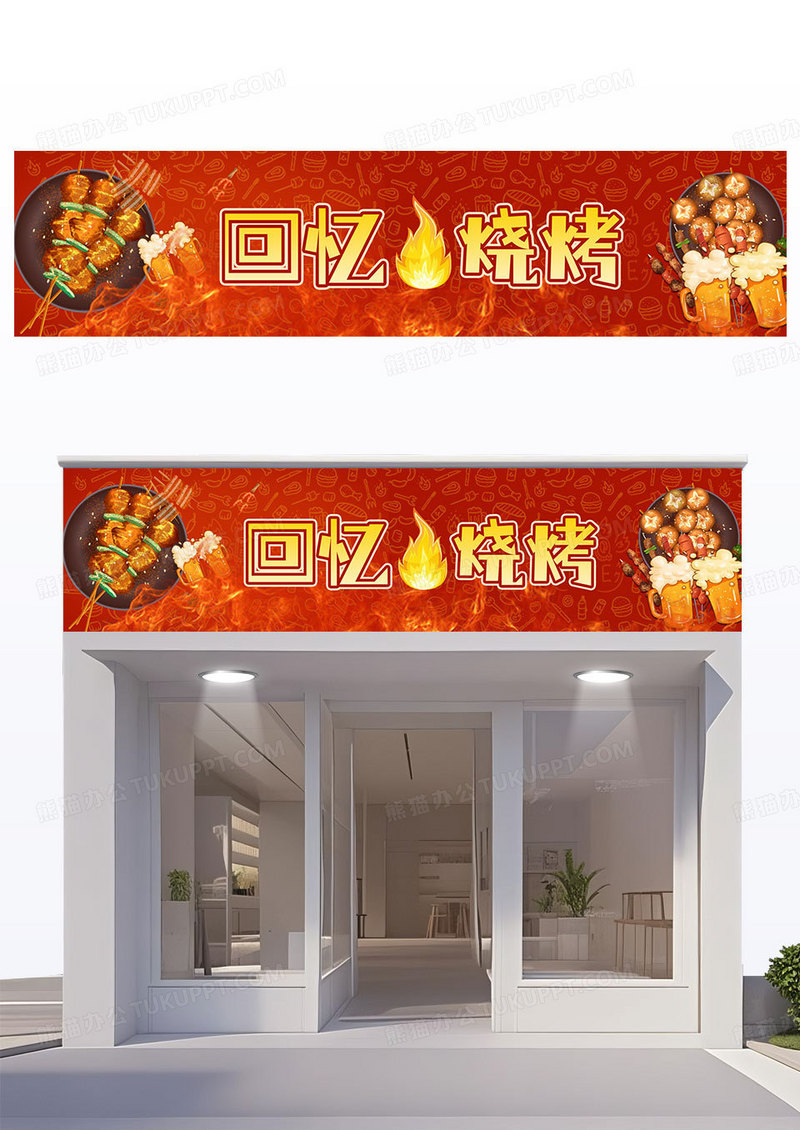 红色简约绝味烧烤回忆烧烤国潮烧烤木炭烧烤门头设计