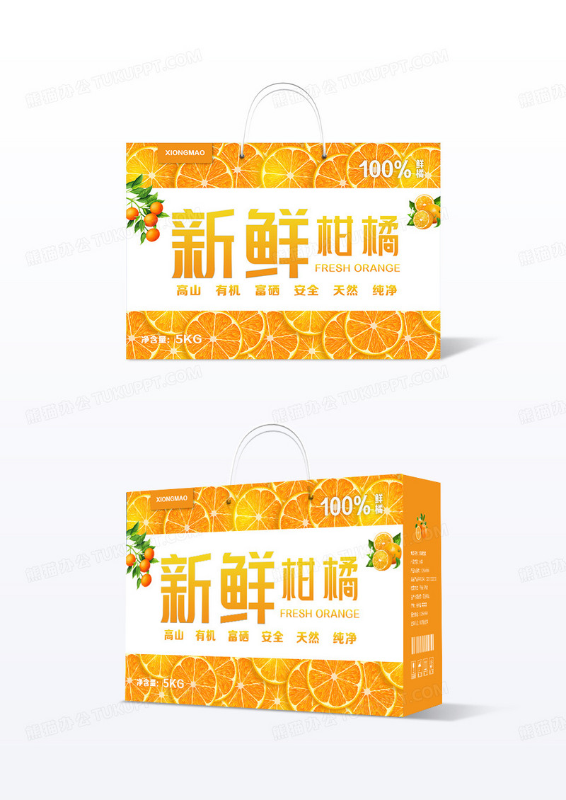 橙色极简小清新新鲜柑橘包装盒设计