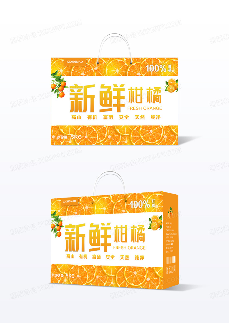 橙色极简小清新新鲜柑橘包装盒设计