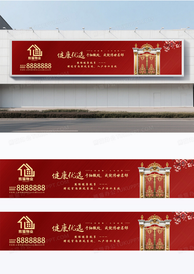 大气喜庆红色中式房产围挡