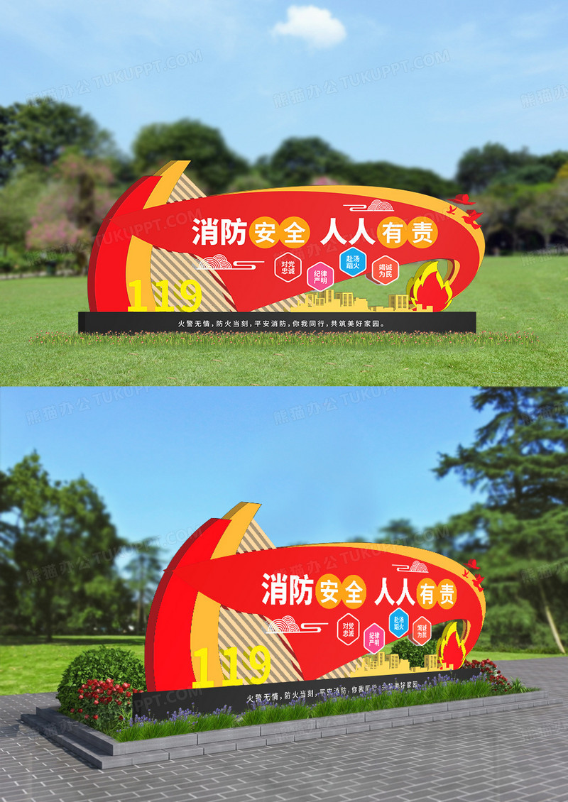 红色大气简约风格消防119户外雕塑户外文化墙设计