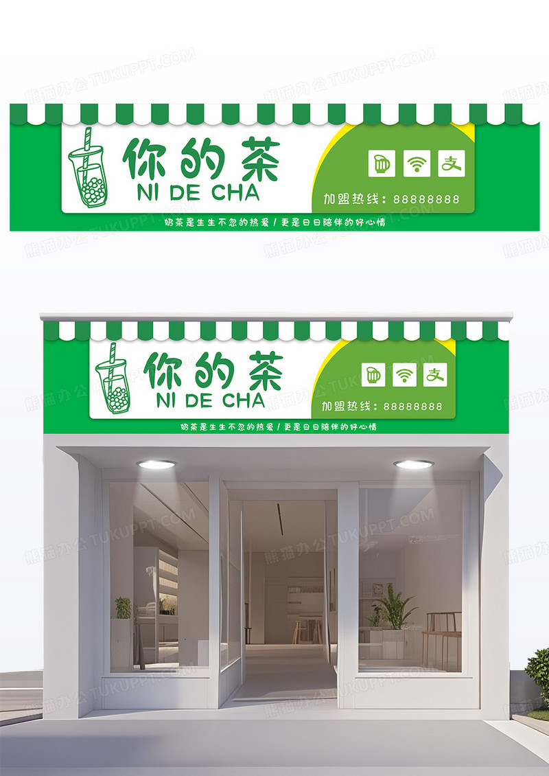 绿色创意奶茶店果茶门头设计