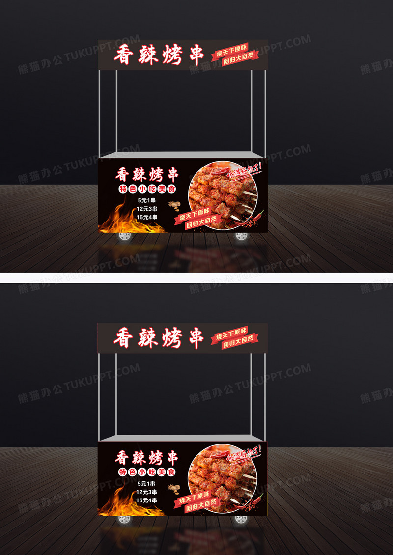 黑色香辣烤串小吃车门头