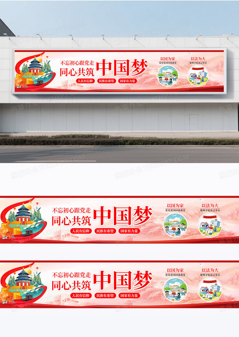 红色党建共筑中国梦宣传围挡党建墙绘