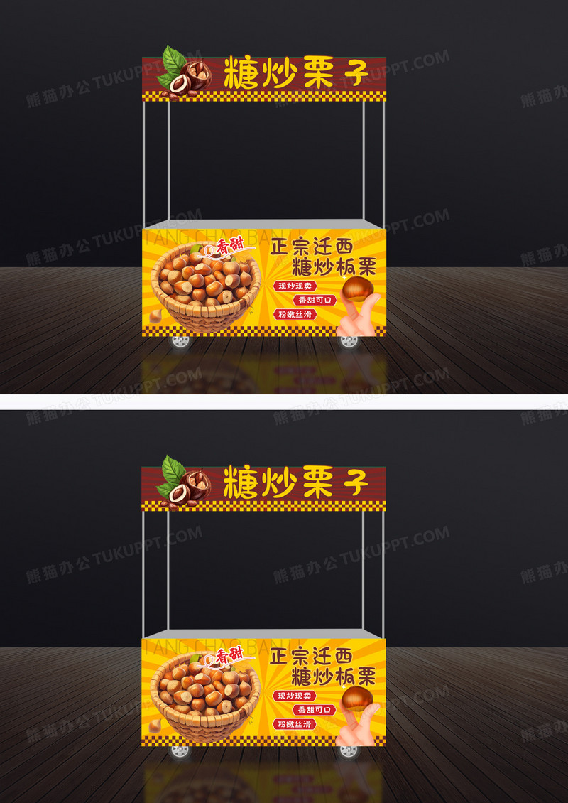 橙色正宗迁西糖炒板栗小吃车门头