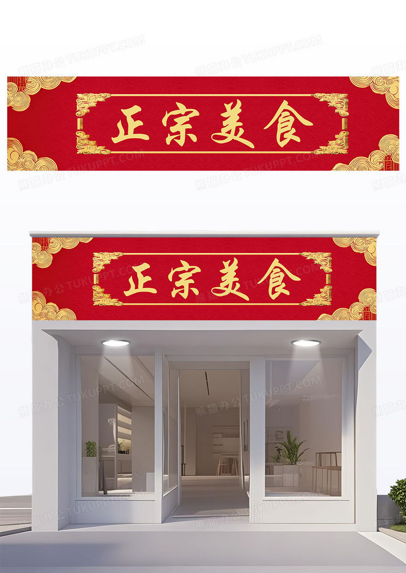古风时尚红色中国风正宗美食门头招牌饭店门头餐饮门头招牌