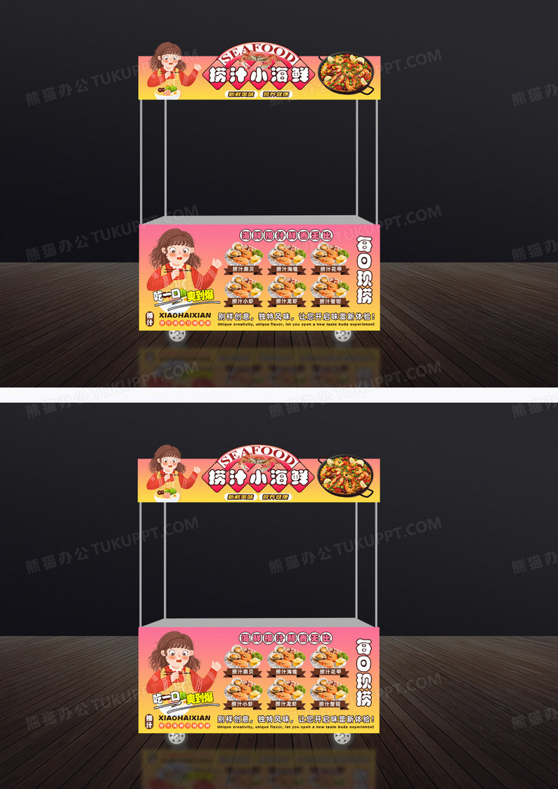 粉色渐变捞汁小海鲜小吃车门头