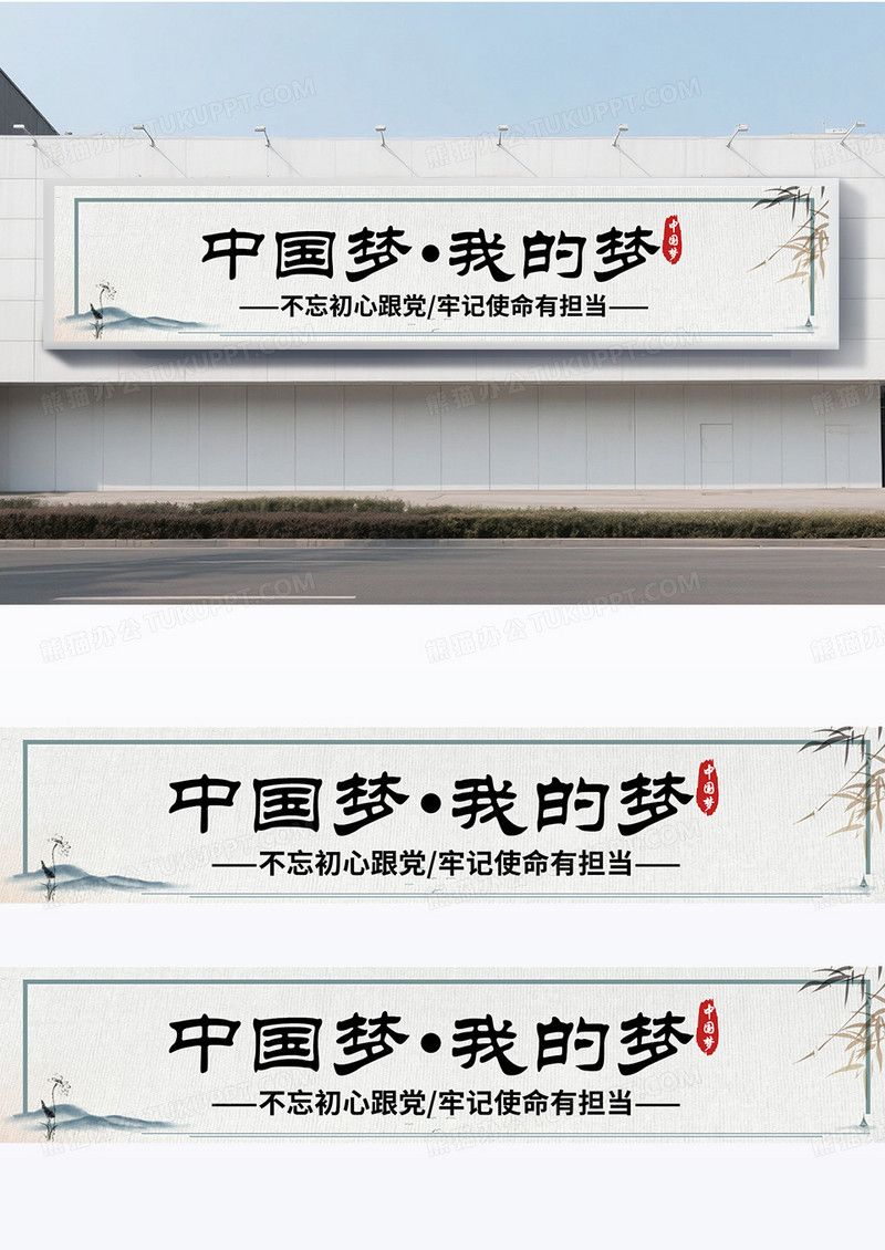 简约古风中国风浅灰水墨简约我的中国梦中国梦展板中国梦围挡