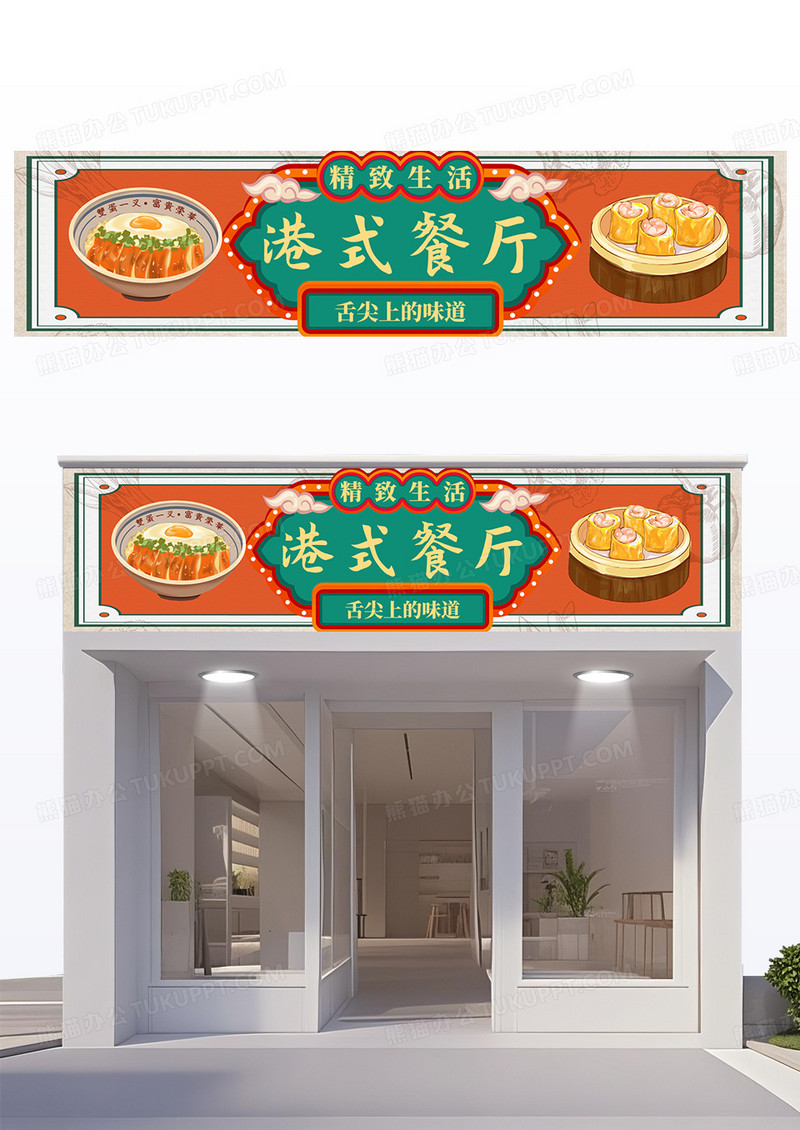 小清新港式餐厅饭店餐饮门头招牌