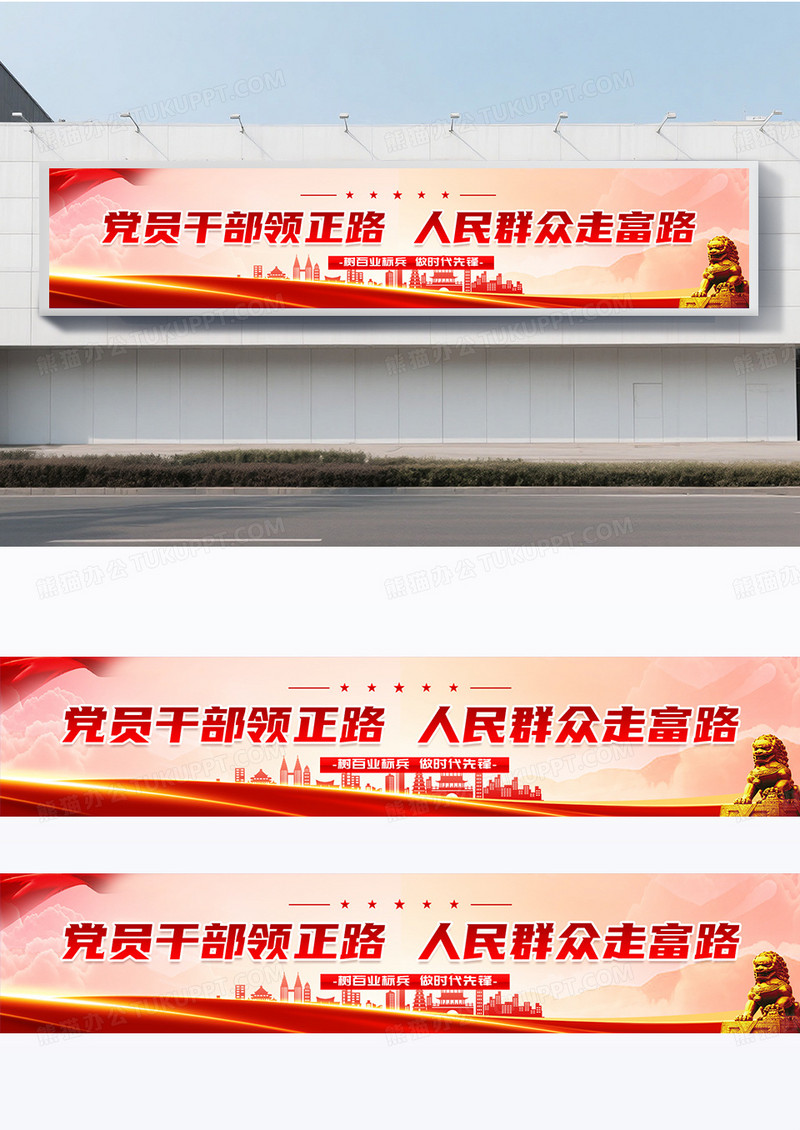 党政红金风格党员干部围挡设计