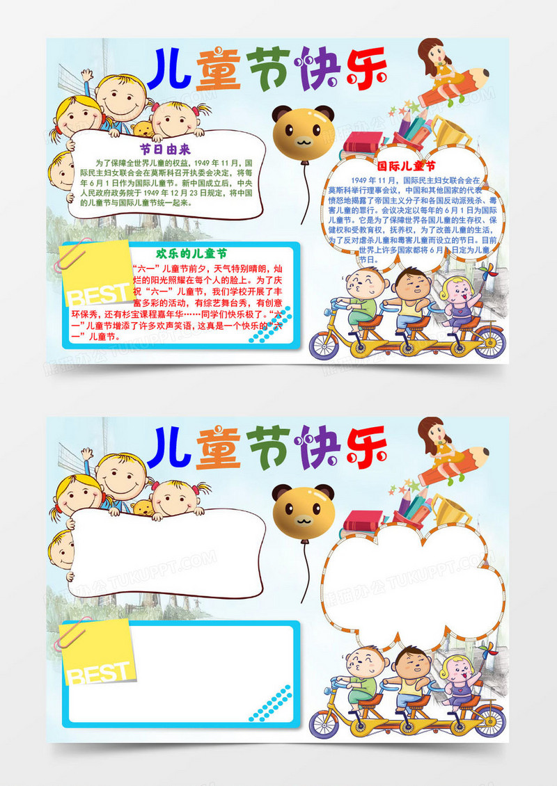卡通六一儿童节小报Word模板