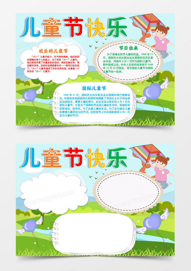 卡通六一儿童节快乐小报Word模板