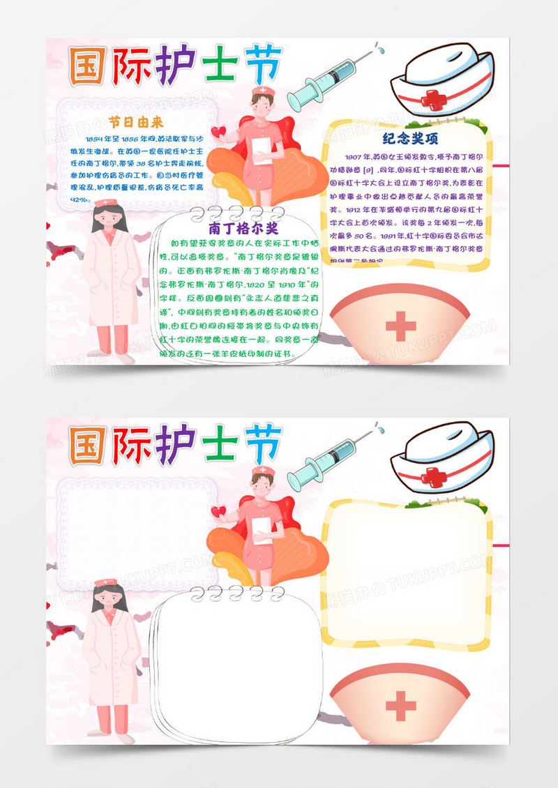 卡通国际护士节的电子小报Word模板