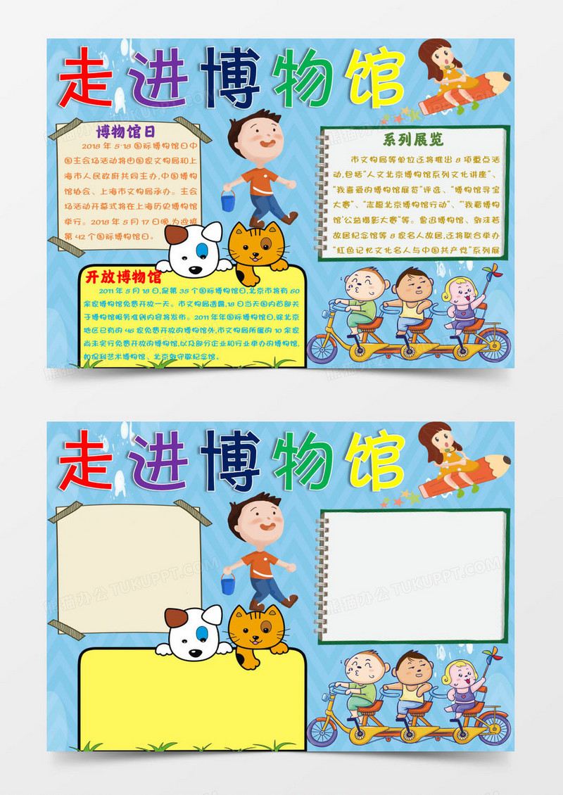 蓝色卡通我们走进博物馆小报Word模板