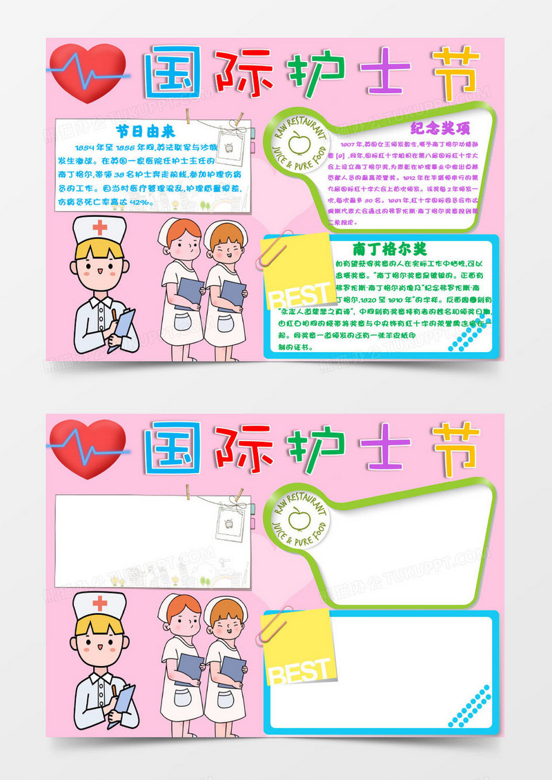 粉色卡通国际护士节小报Word模板