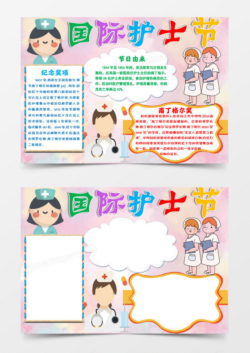 卡通粉色国际护士节小报Word模板