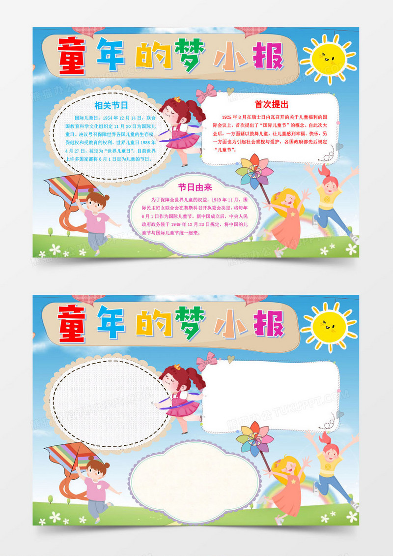 卡通童年的梦儿童节手抄报小报Word模板