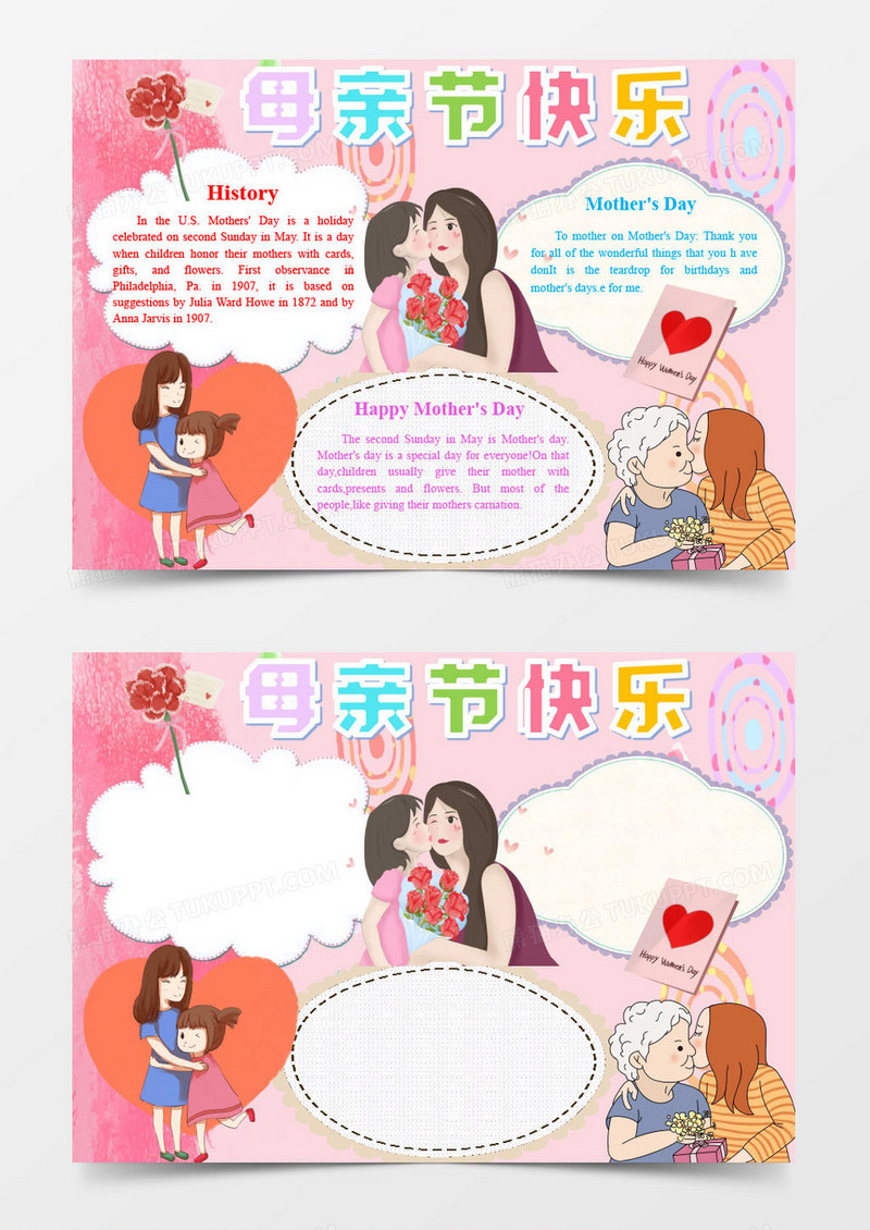 卡通唯美母亲节电子小报手抄报Word模板