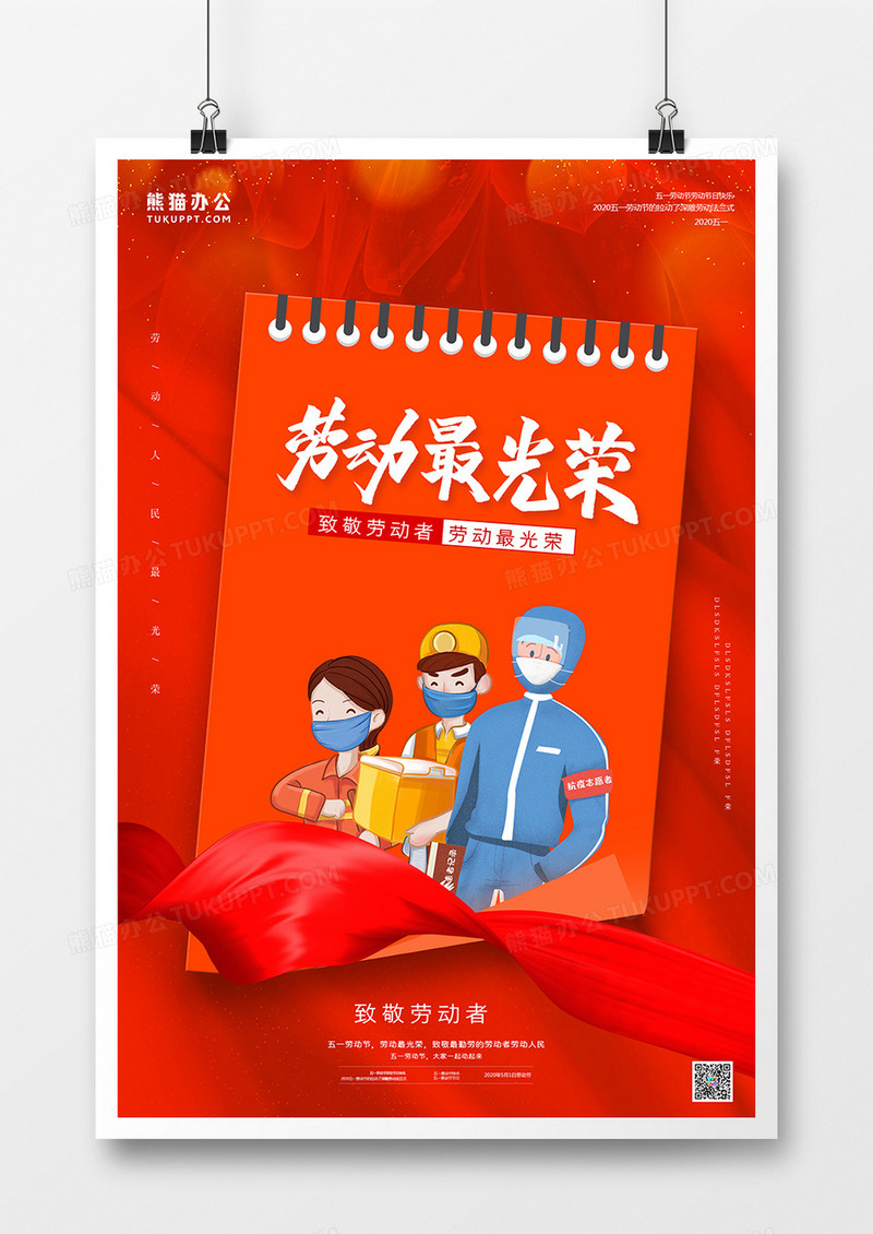 原创五一节劳动节原创劳动节海报
