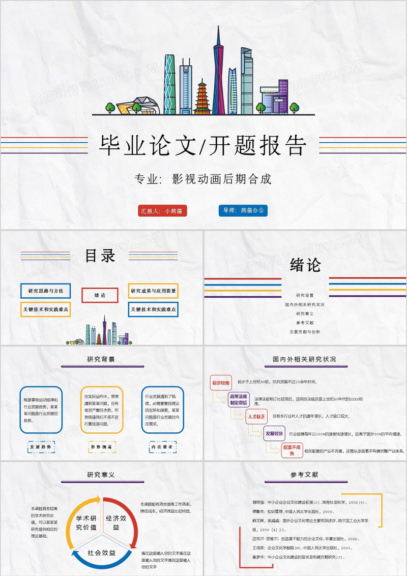 简约毕业论文答辩开题报告PPT模板