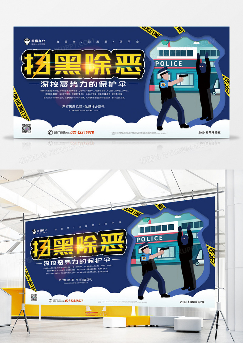 大气深蓝色扫黑除恶展板