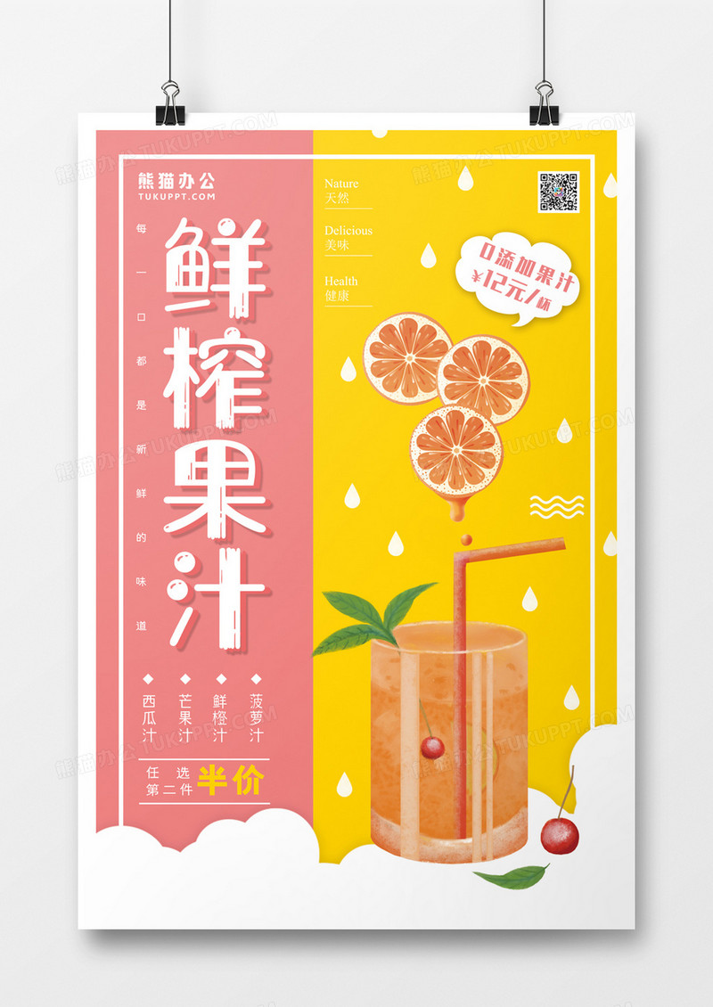 卡通手绘鲜榨果汁海报