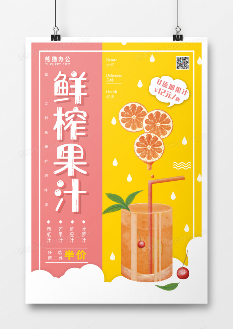 卡通手绘鲜榨果汁海报